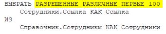 Выбор: Разрешенные, Различные, Первые