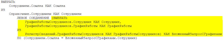 Добавление вложенного запроса в схему запросов