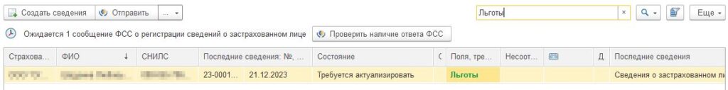 Требуется актуализировать льготы