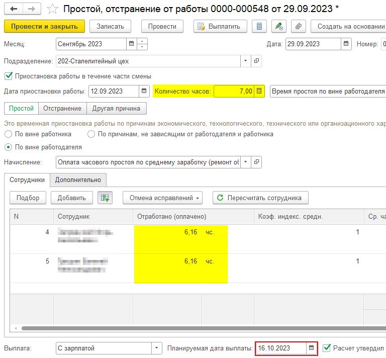Ошибка в почасовых простоях ЗУП 3.1
