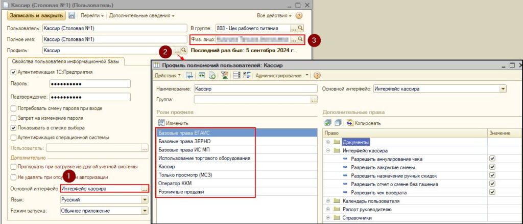 Пользователь Кассир для работы в РМК 1С УПП