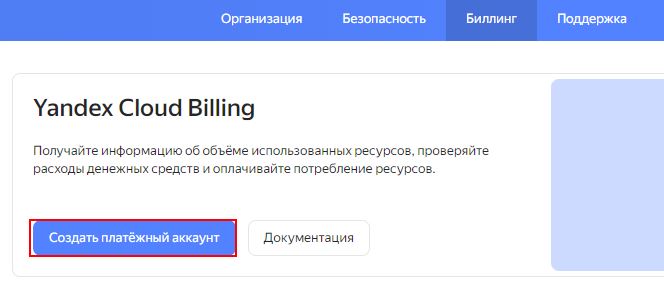 Создание платежного аккаунта