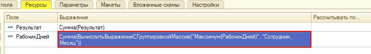 Выражение ресурса отчета СКД
