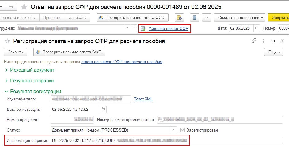 Информация о приеме сообщения в Ответе на запрос СФР