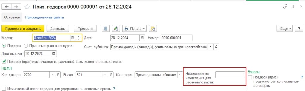 Наименование начисления