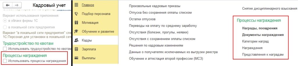 Процессы награждения
