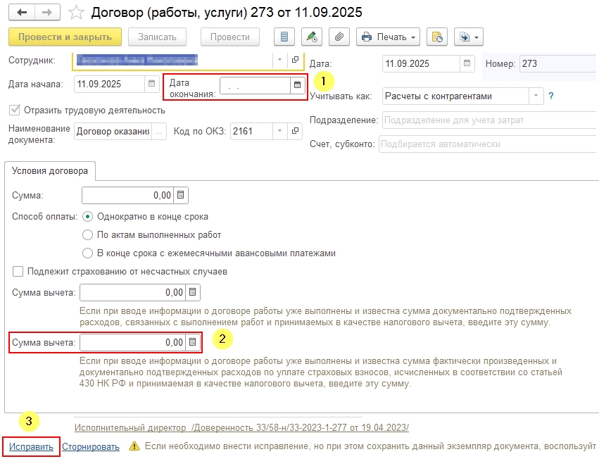Изменения документа Договор ГПХ