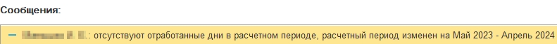Перенос расчетного периода среднего заработка