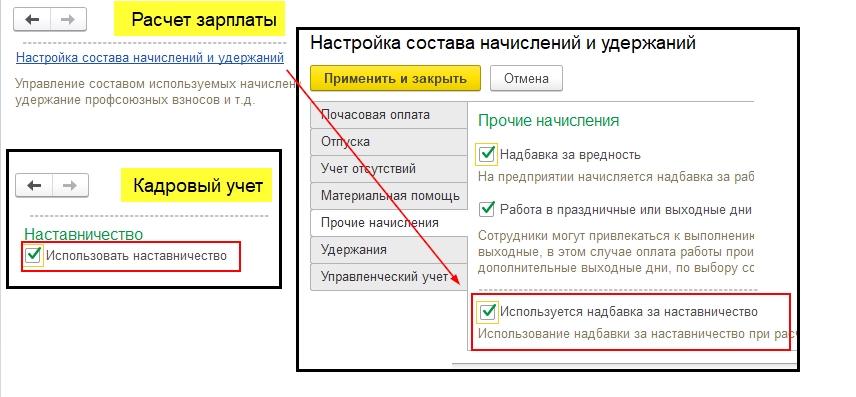 Включение подсистемы наставничество