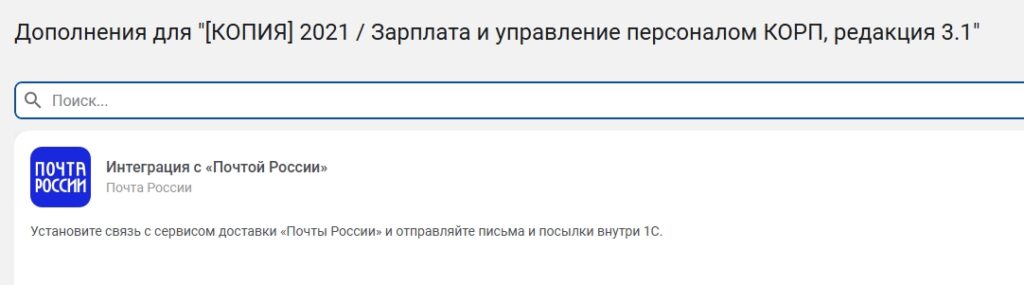 Интеграция с почтой России