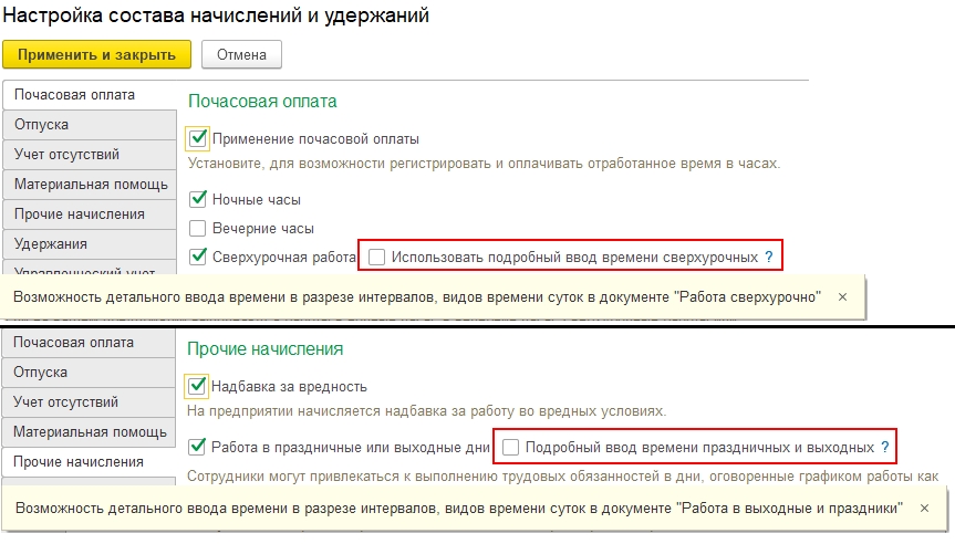 Ночные для сверхурочных и праздничных