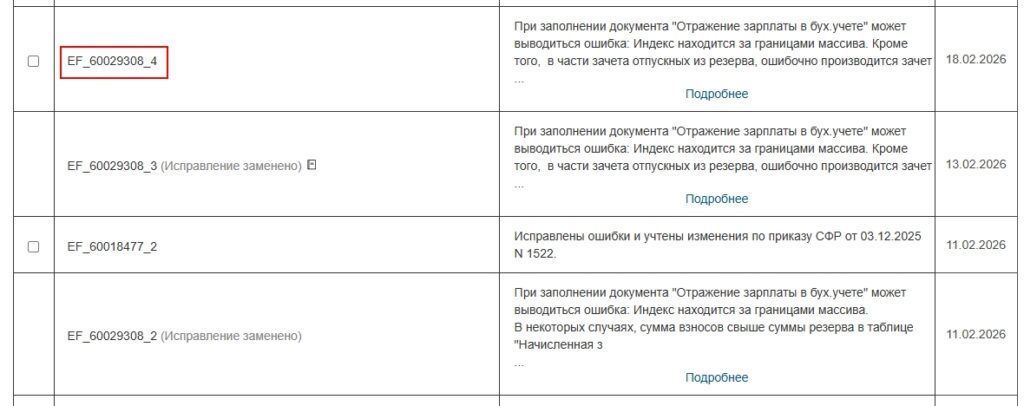 Патч отражения зарплаты в бухучете
