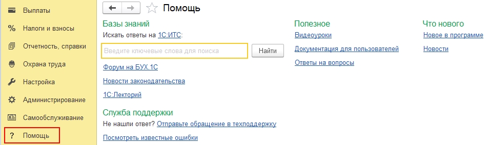 Раздел Помощь