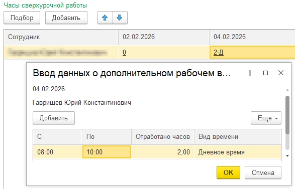 Часы сверхурочно