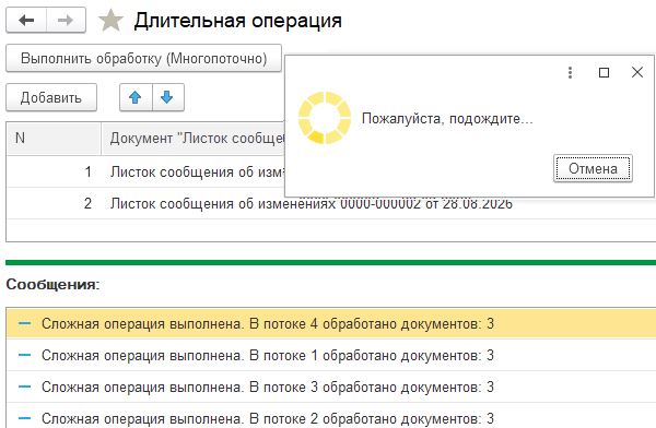 Длительная операция в несколько потоков