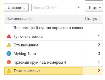 Картинка для строки табличной части