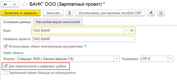 Цифровые рубли в зарплатных проектах